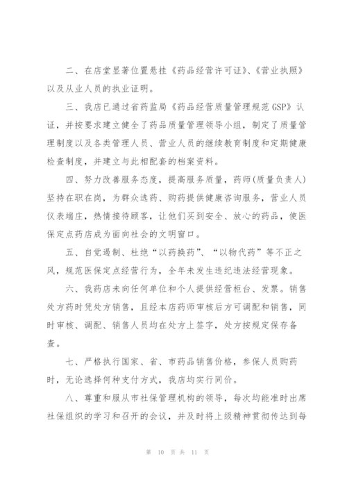 药店的个人工作总结5篇.docx