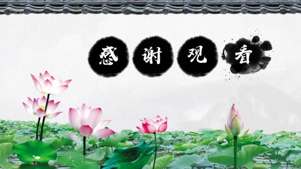 宽容的人生感恩的心通用PPT模板