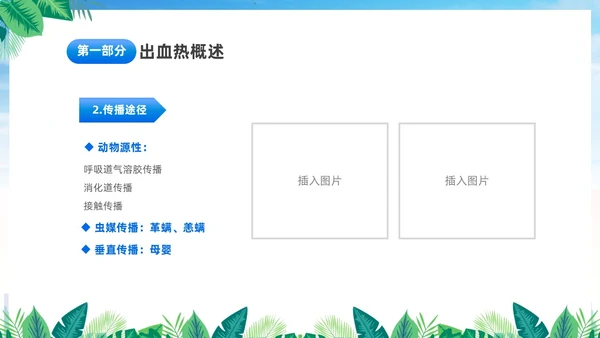 蓝色简约医疗肾综合出血热治疗预防讲座PPT护理