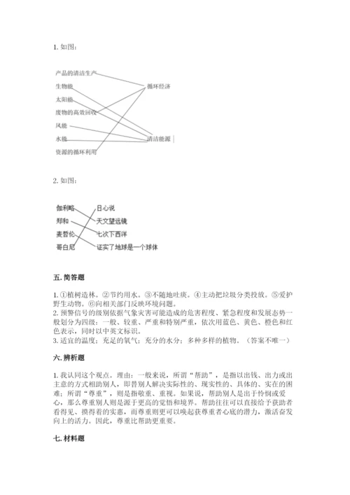 最新部编版六年级下册道德与法治期末测试卷附答案（轻巧夺冠）.docx