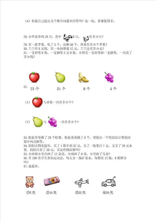 一年级下册数学解决问题100道含答案满分必刷