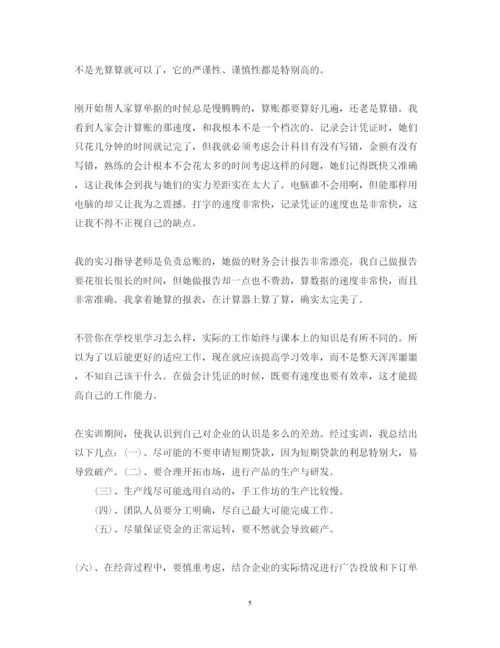 精编会计职业道德教育实习心得体会范文.docx