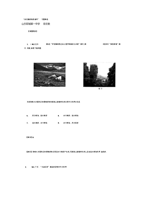 (完整版)“岩石圈的物质循环”习题精选