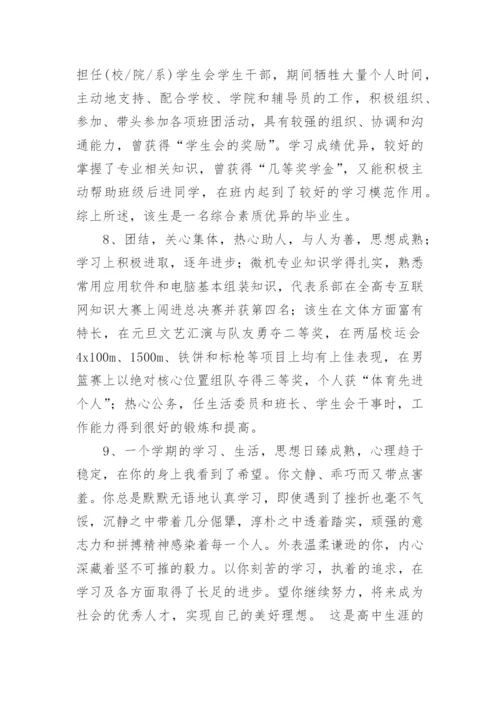 指导律师实习鉴定评语.docx