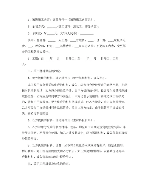 合同范本施工合同489