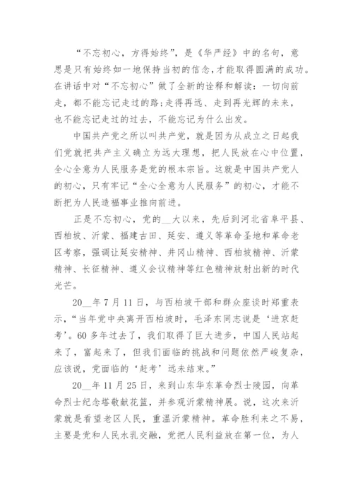 传承红色基因牢记初心使命心得体会精选10篇.docx