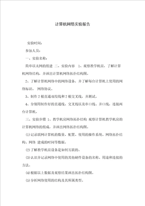 计算机网络实验报告