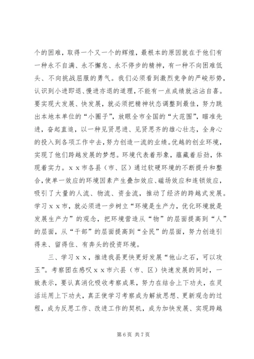 如何写外出考察报告 (9).docx