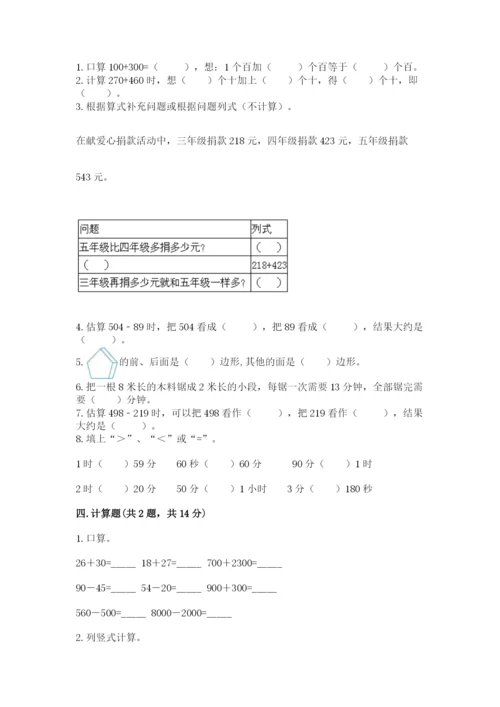 人教版三年级上册数学期末检测卷精品【各地真题】.docx