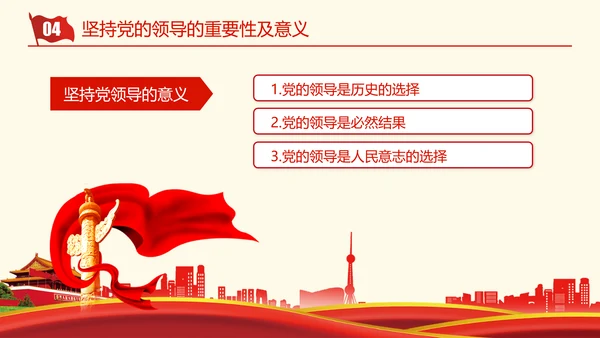党史党课成立100周年百年党政PPT