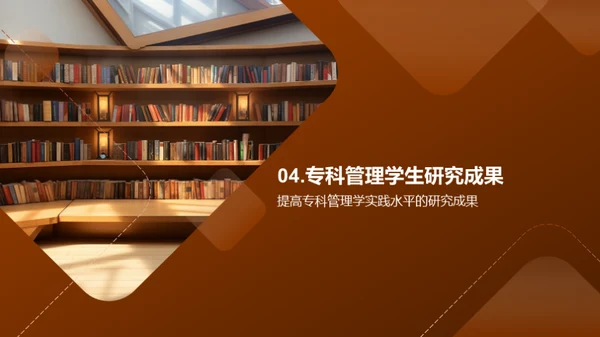 探索之旅：专科管理学研究