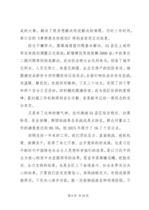 关于高质量发展年度会议讲话.docx