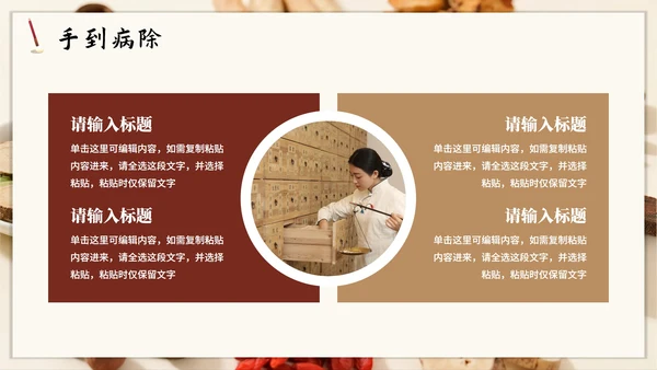 简约实景中国风中医药科普介绍PPT模板