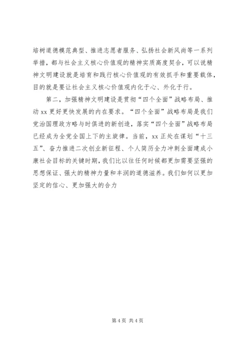 全市精神文明建设工作表彰会致辞材料.docx