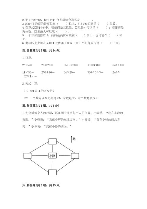 人教版三年级下册数学期中测试卷（全优）word版.docx