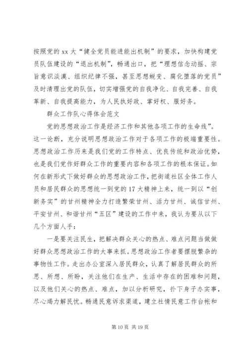 关于如何做好新形式下的群众工作.docx