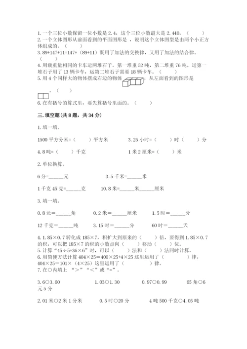 人教版小学四年级下册数学期中测试卷（突破训练）word版.docx