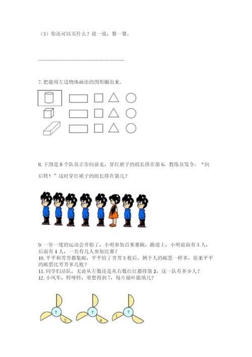 小学一年级上册数学解决问题50道附答案（考试直接用）.docx