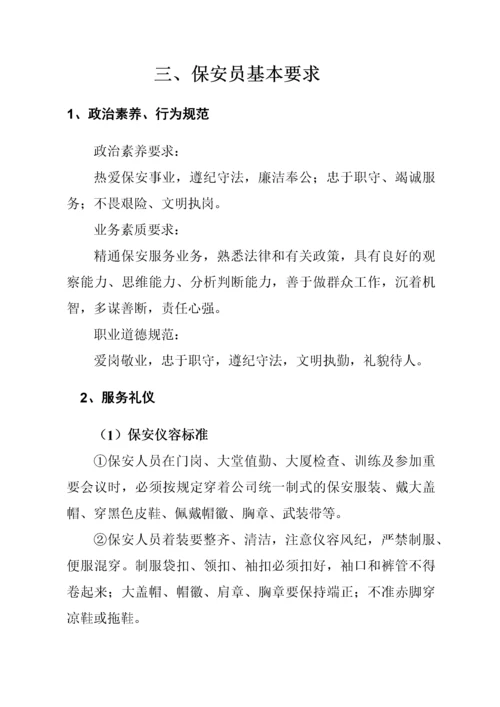 中行保安工作服务方案.docx