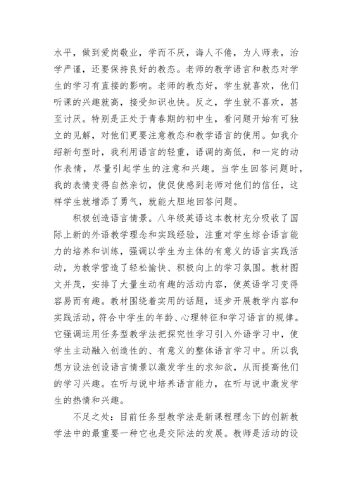 初中英语期中教学总结.docx