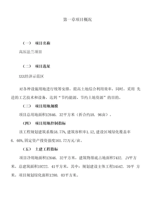 关于建设高压法兰项目投资计划书