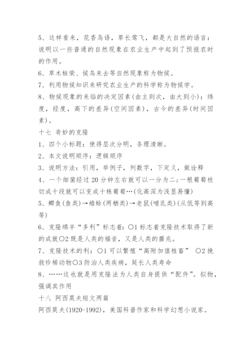 人教版八年级上册语文知识点归纳.docx
