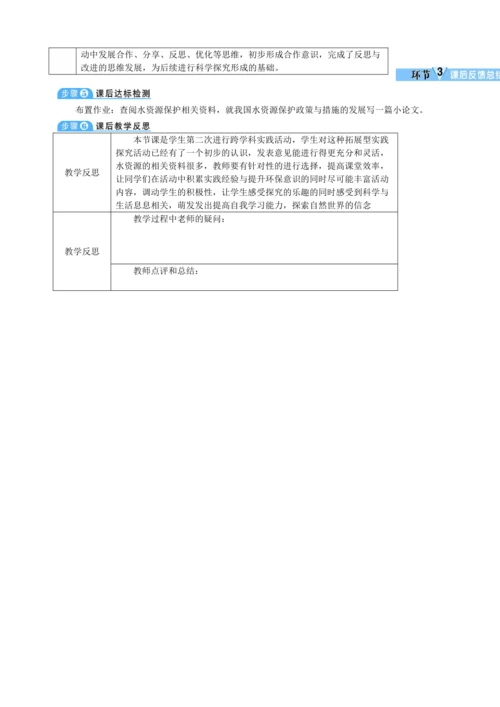 【核心素养·情景教学】2024年人教版化学九年级上册 跨学科实践活动3水质检测及自制净水器 教案