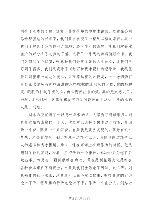 企业参观学习心得体会范文.docx