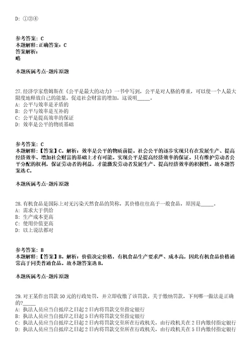 2021年09月广西河池市南丹县防贫监测信息员公开招聘5名工作人员冲刺卷第八期带答案解析