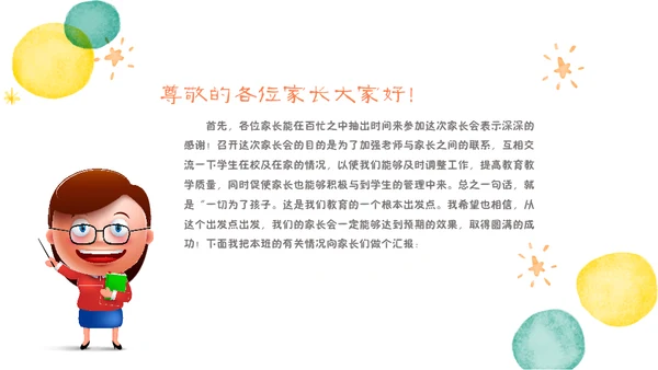 学生家长会卡通儿童通用PPT模板