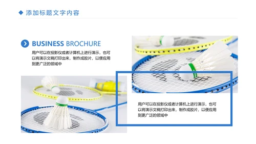 时尚体育竞赛羽毛球比赛体育运动PPT模板