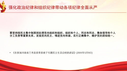 强化政治纪律和组织纪律带动各项纪律全面从严党课PPT