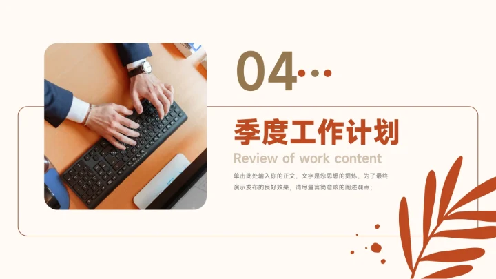 红色清新文艺季度工作计划PPT模板