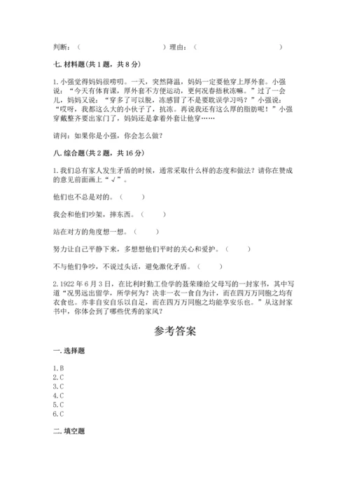 五年级下册道德与法治第1单元我们是一家人测试卷及答案（基础+提升）.docx