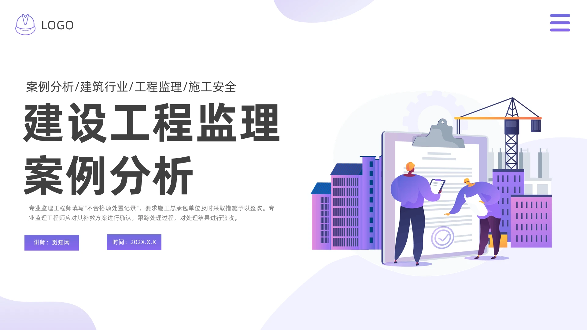 蓝色插画风建设监理案例分析建设工程监理案例分析