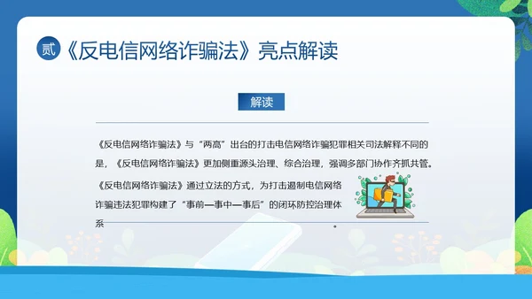 反电信网络诈骗法防范电信网络诈骗普法讲堂PPT课件反诈骗