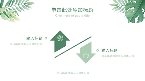 绿植天堂鸟绿色小清新PPT模板
