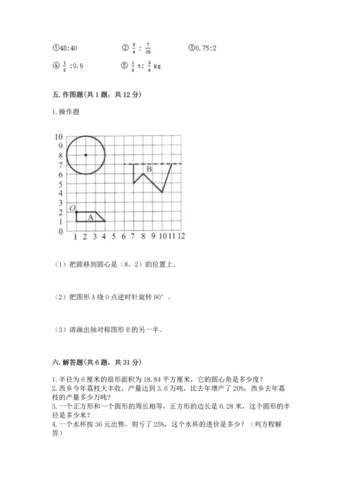 六年级上册数学期末测试卷及参考答案【基础题】.docx