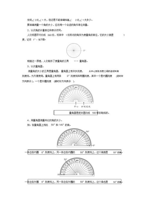 四年级上册数学教案-第3单元角的度量-2角的度量1课时-人教新课标