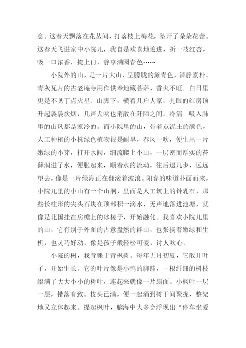 风景这边独好高中作文.docx