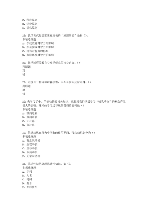 教师招聘考试复习资料教师招聘中学教育心理学通关试题每日练2021年02月17日8280