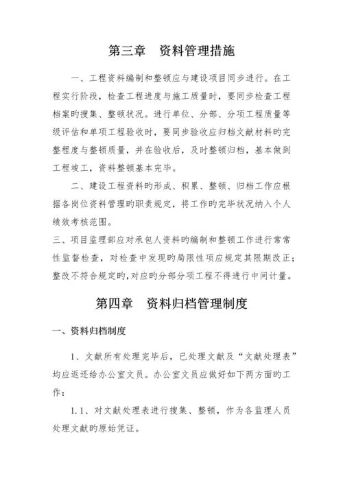 监理档案管理制度定稿版.docx