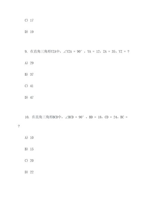 勾股定理选择题例题