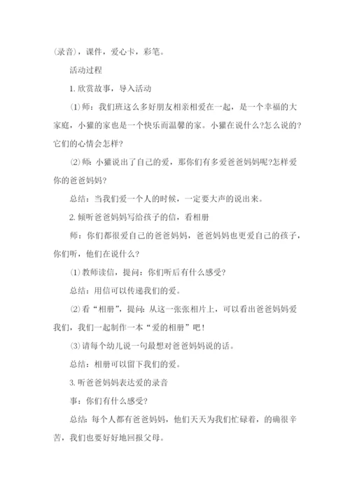 大班感恩节活动方案.docx