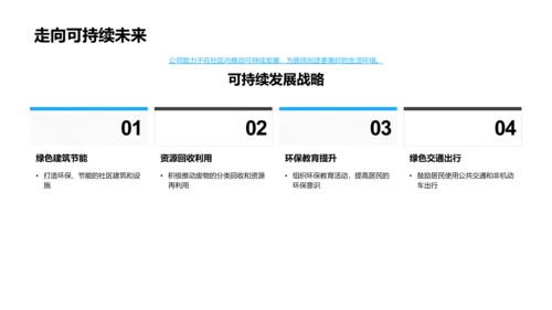 共创绿色家园