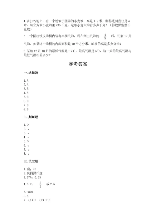 杭州小学毕业数学试卷及完整答案精品