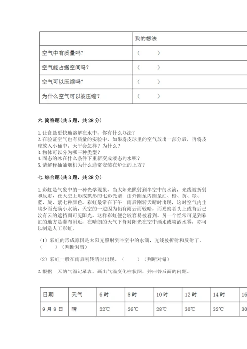 教科版小学三年级上册科学期末测试卷（典型题）.docx