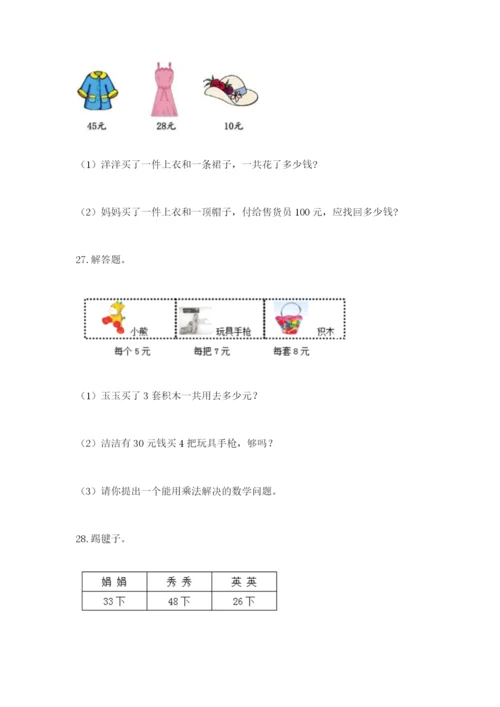 小学二年级数学应用题50道带解析答案.docx