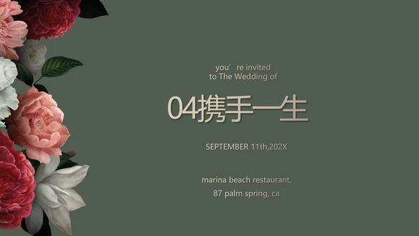 我们结婚啦婚礼纪念册相册动态PPT