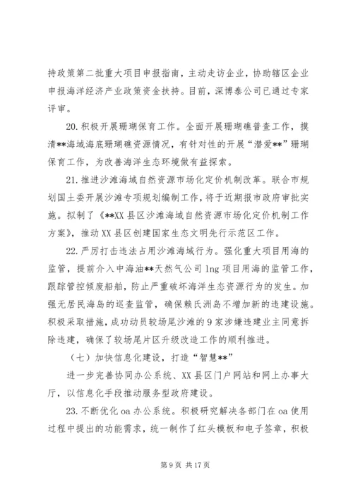 经济服务局上半年工作总结及下半年工作计划.docx